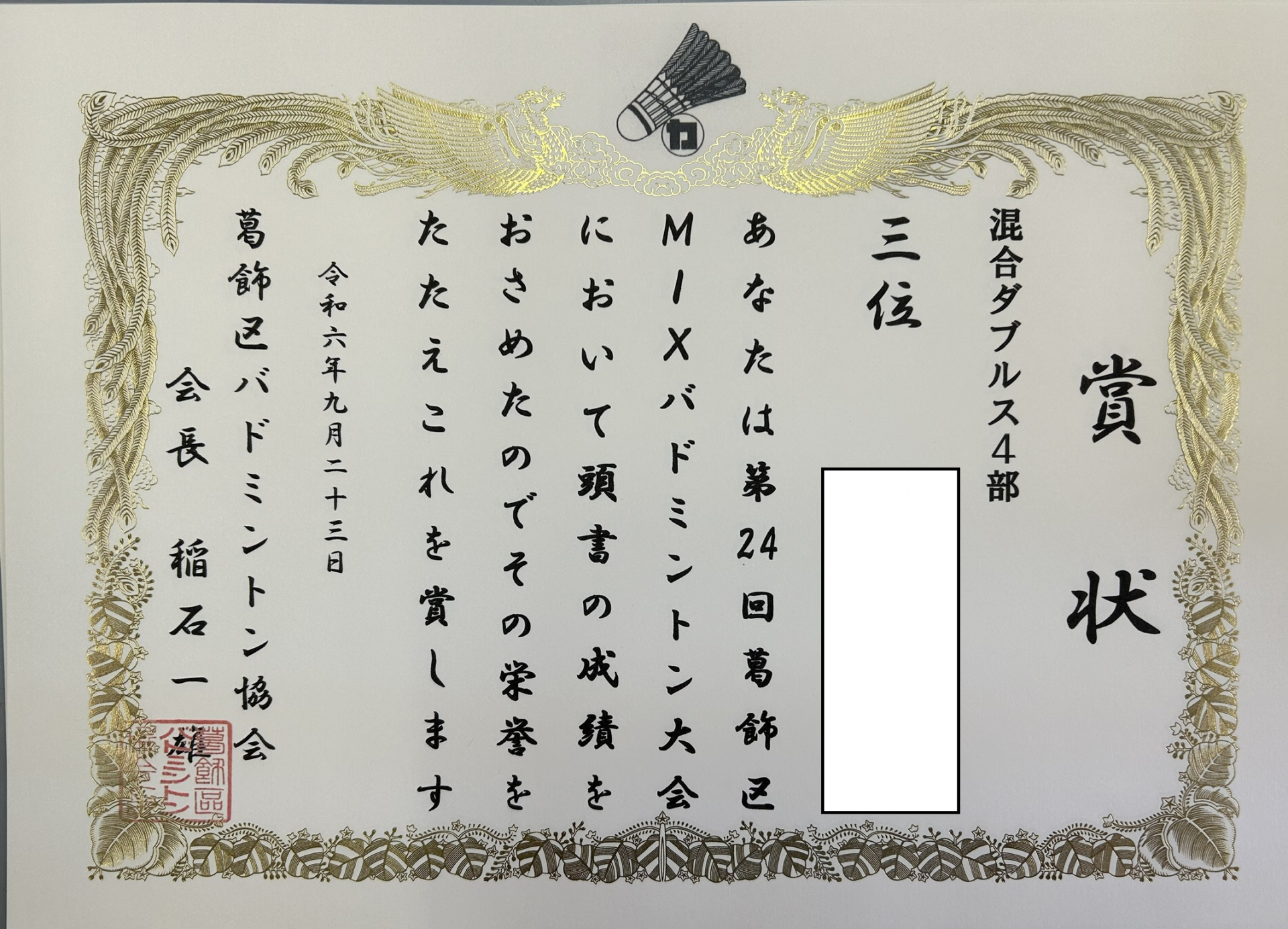 葛飾区民大会　賞状